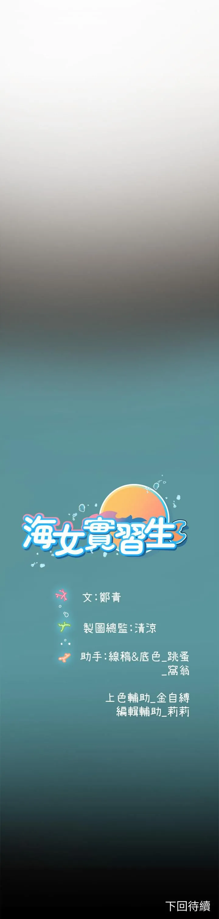 海女实习生 第16话-被小屁孩凌辱的女教师 第41页