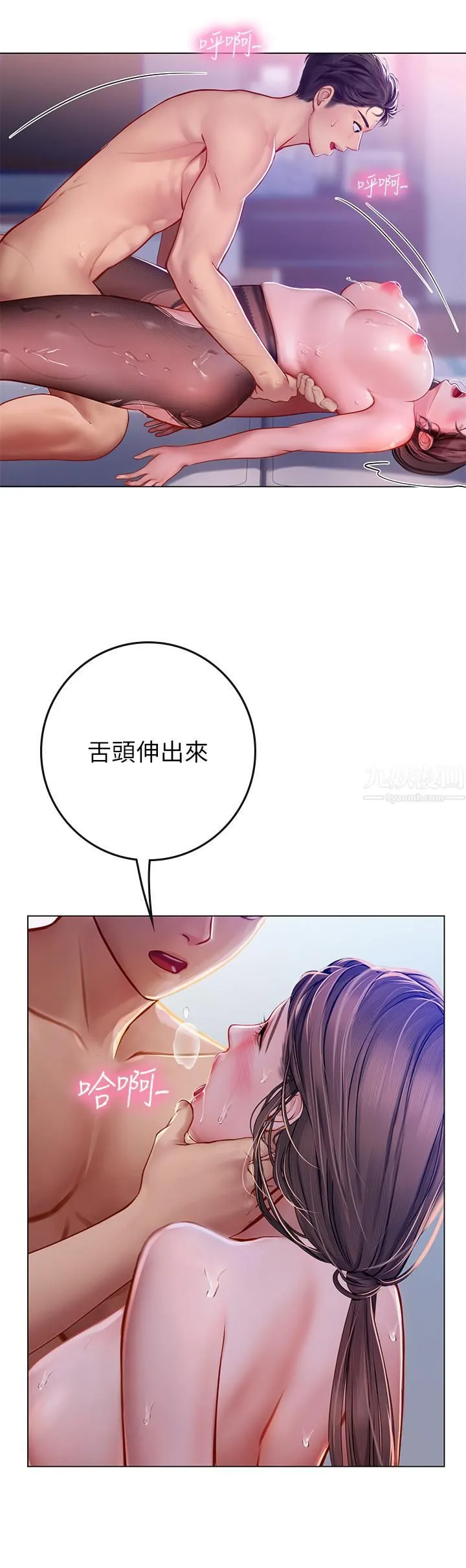 海女实习生 第16话-被小屁孩凌辱的女教师 第20页