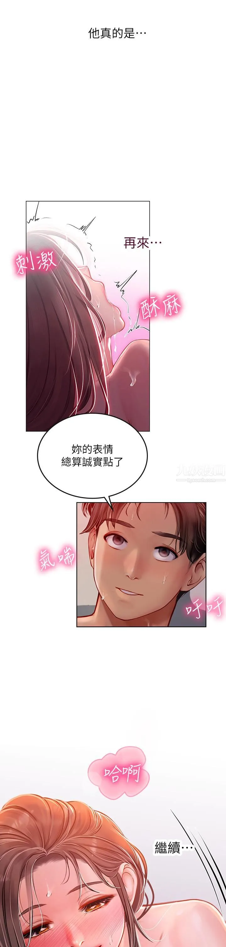 海女实习生 第16话-被小屁孩凌辱的女教师 第26页