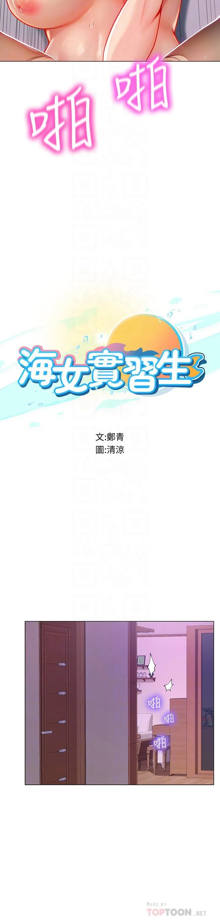 海女实习生 第16话-被小屁孩凌辱的女教师 第4页