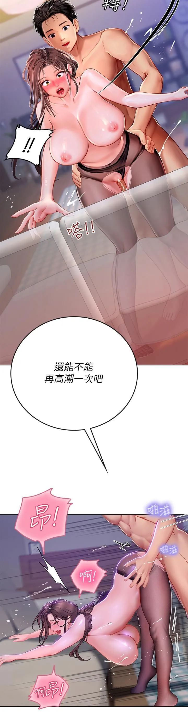 海女实习生 第16话-被小屁孩凌辱的女教师 第30页