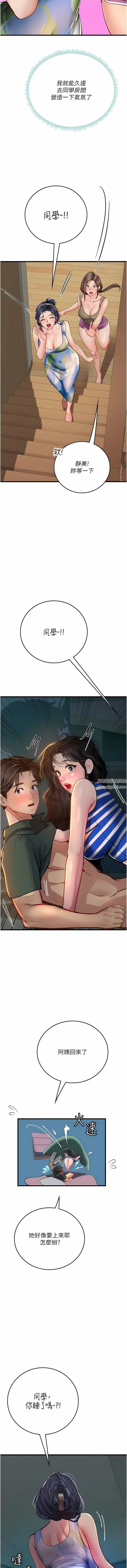 海女实习生 第52话-在被子里偷吃热狗 第5页