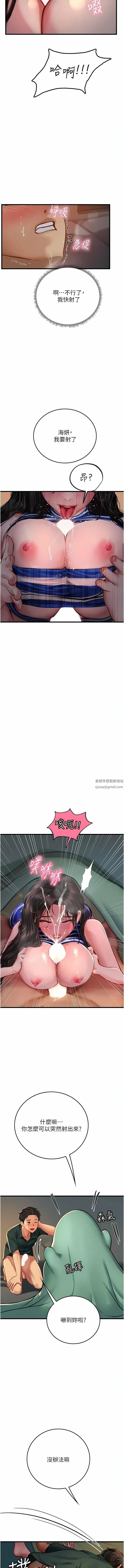 海女实习生 第52话-在被子里偷吃热狗 第13页