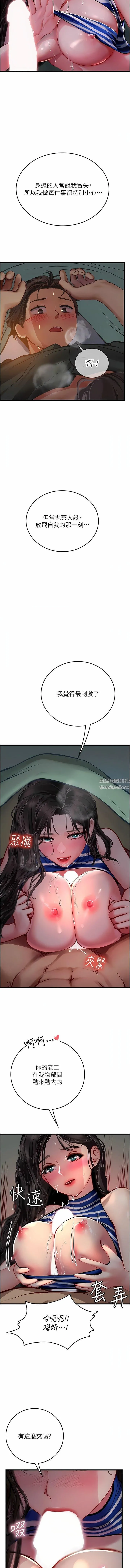 海女实习生 第52话-在被子里偷吃热狗 第12页