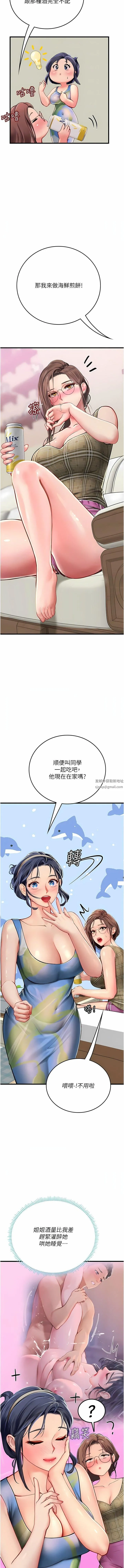 海女实习生 第52话-在被子里偷吃热狗 第4页