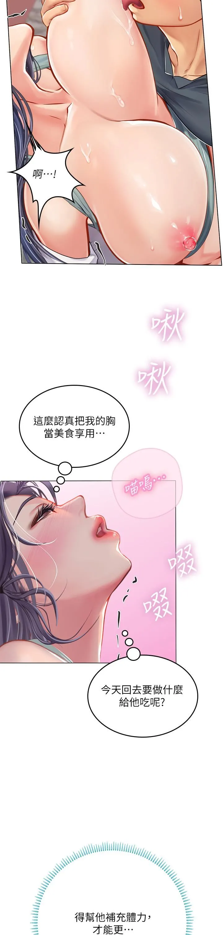 海女实习生 第23话-被巨根伺候成瘾 第13页