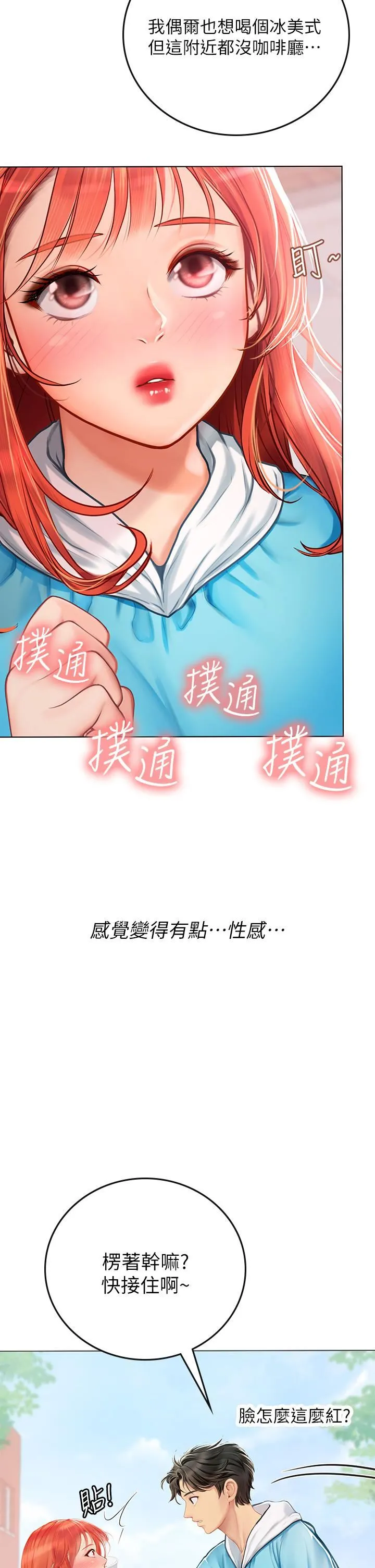 海女实习生 第23话-被巨根伺候成瘾 第31页