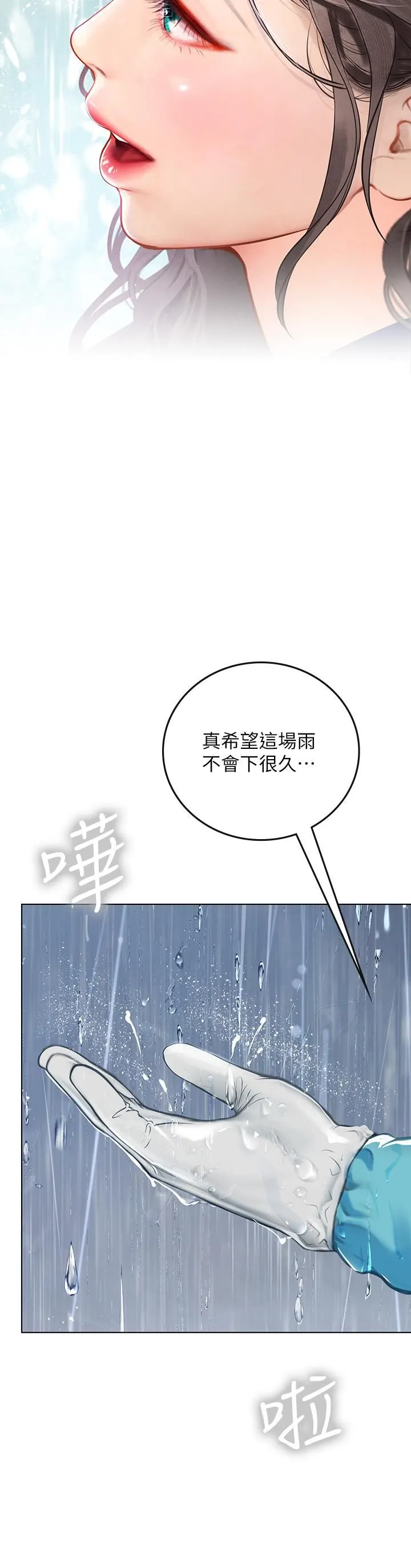 海女实习生 第23话-被巨根伺候成瘾 第41页