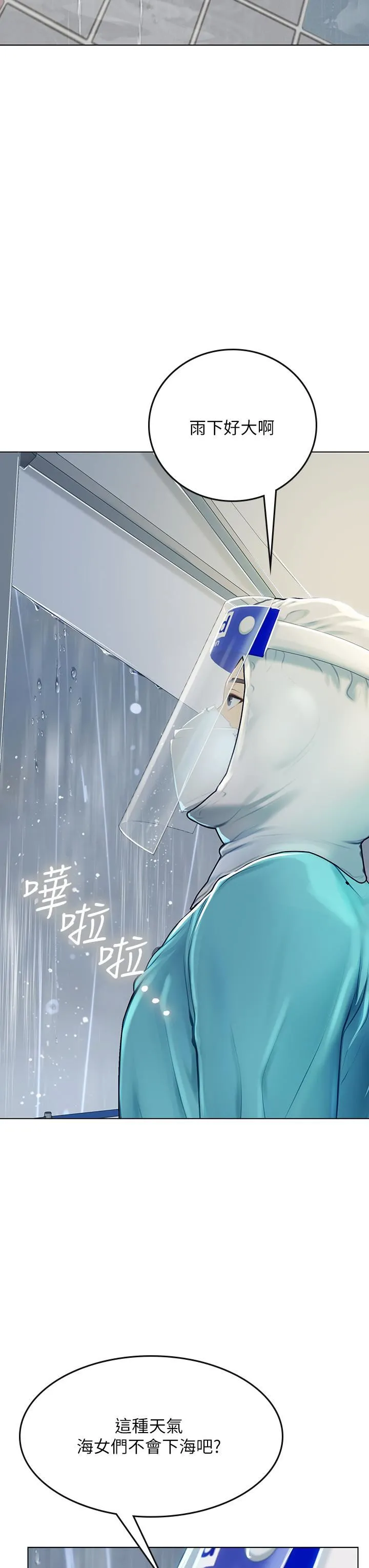 海女实习生 第23话-被巨根伺候成瘾 第39页