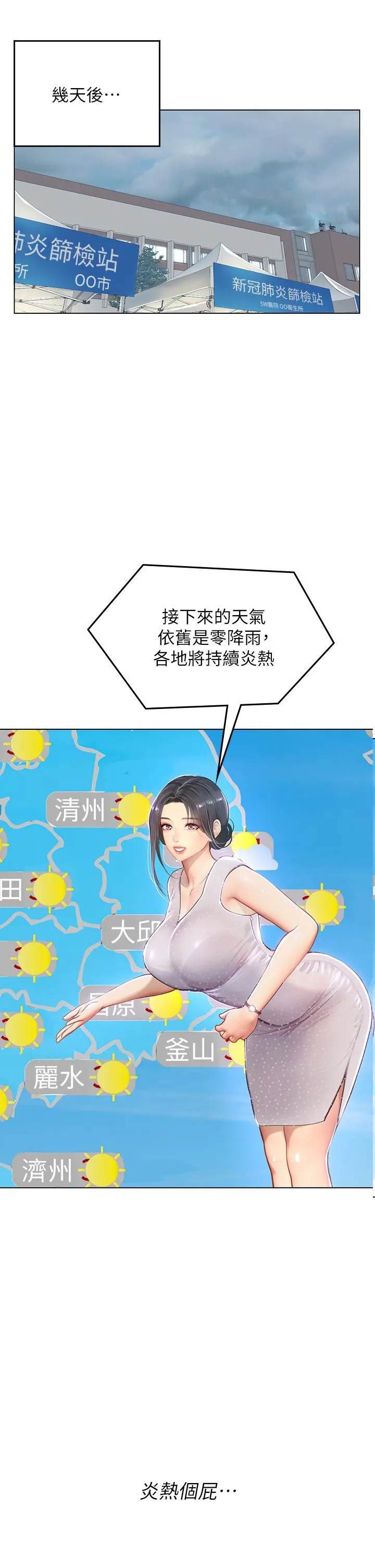 海女实习生 第23话-被巨根伺候成瘾 第37页