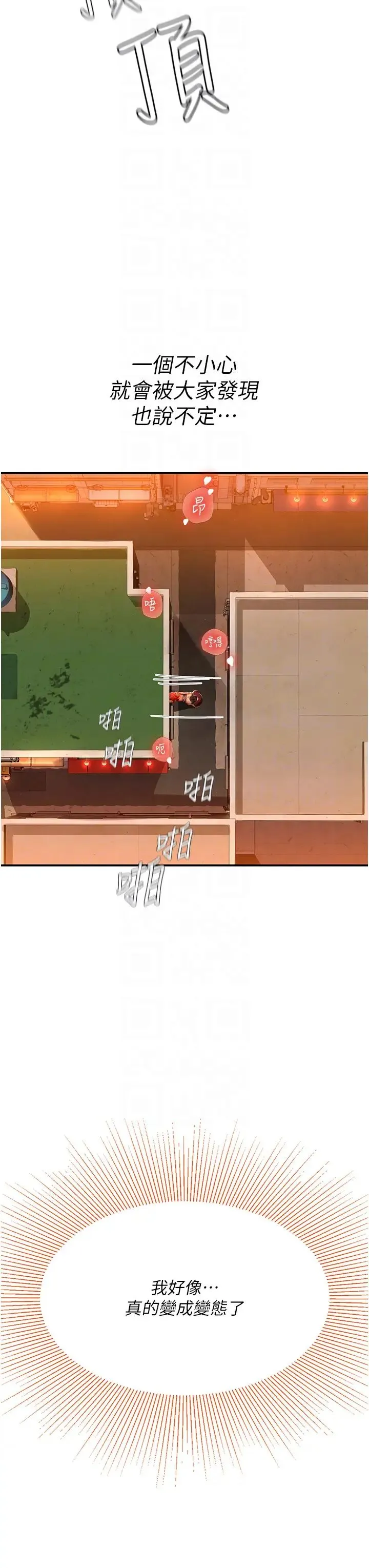 海女实习生 第74話-回我傢繼續… 第6页