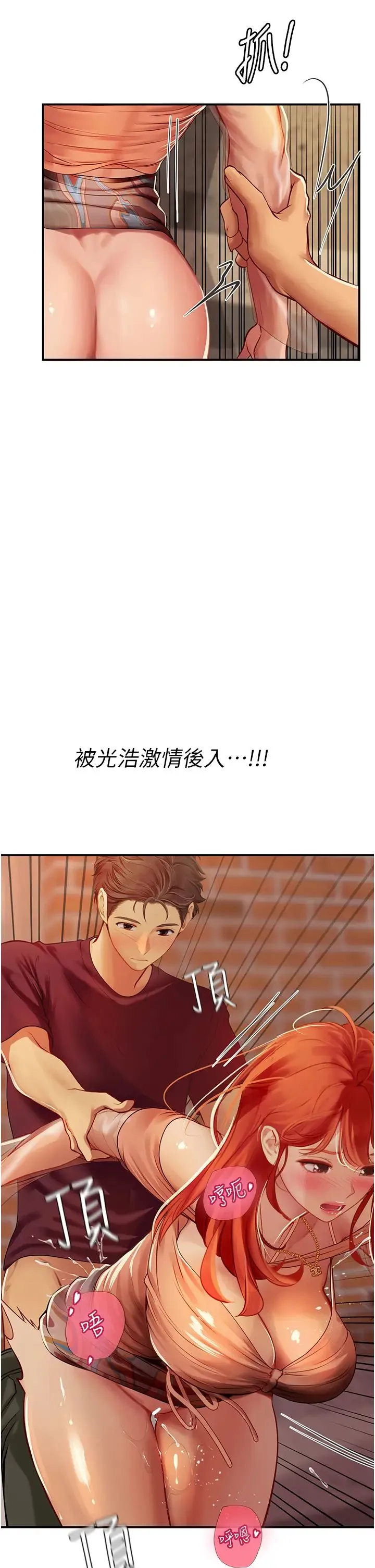 海女实习生 第74話-回我傢繼續… 第5页