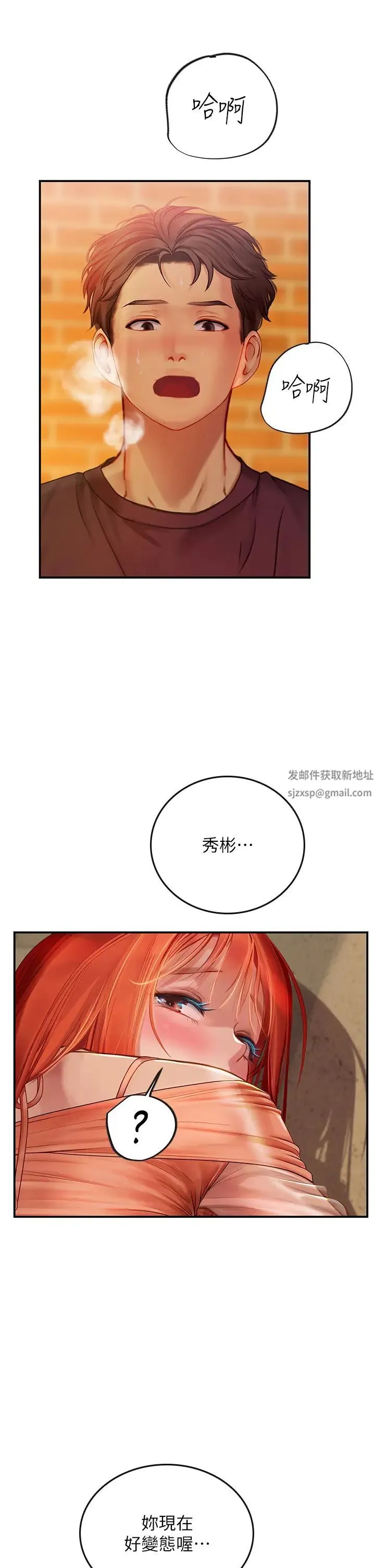 海女实习生 第74話-回我傢繼續… 第8页