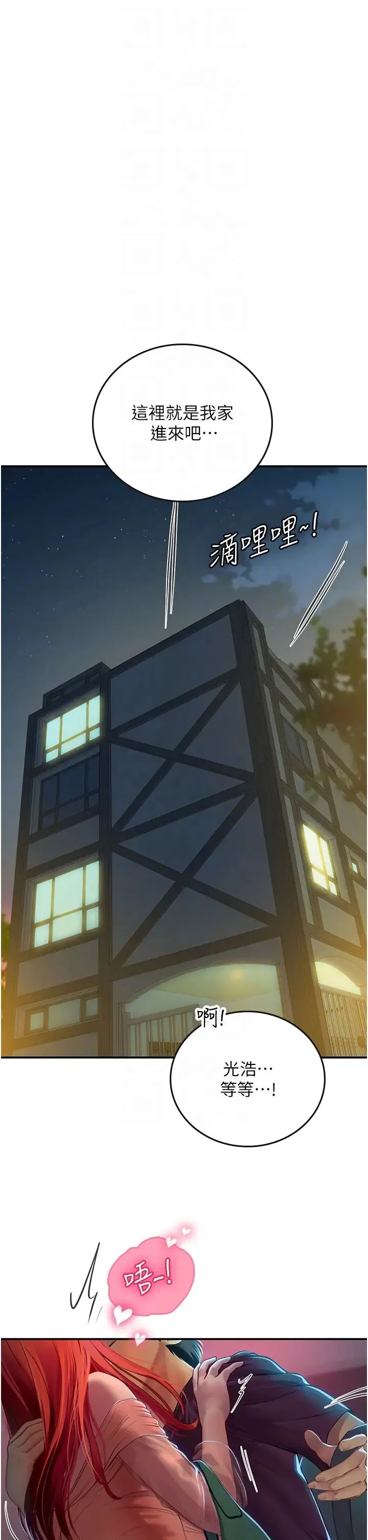 海女实习生 第74話-回我傢繼續… 第24页