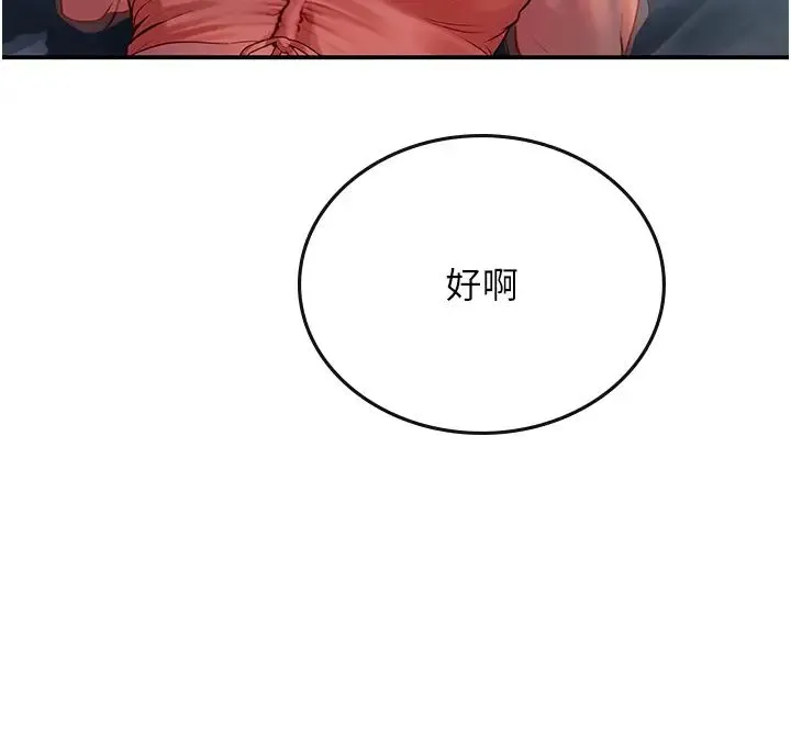 海女实习生 第74話-回我傢繼續… 第33页