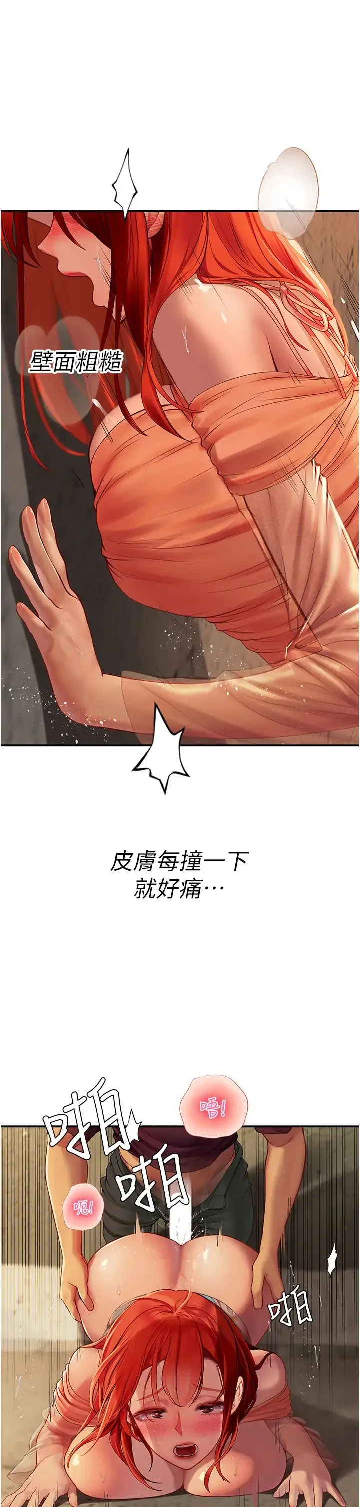 海女实习生 第74話-回我傢繼續… 第2页