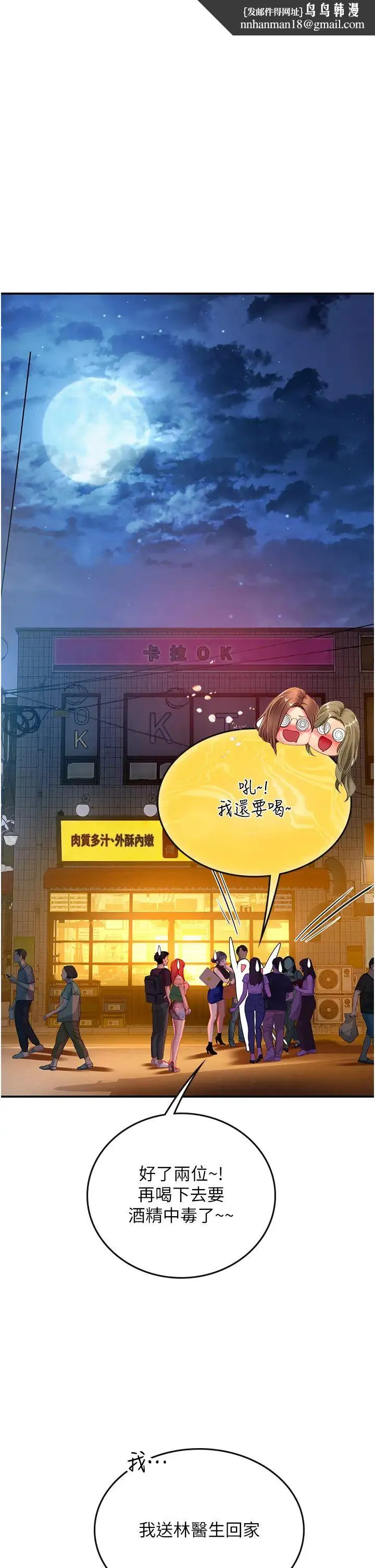 海女实习生 第74話-回我傢繼續… 第20页