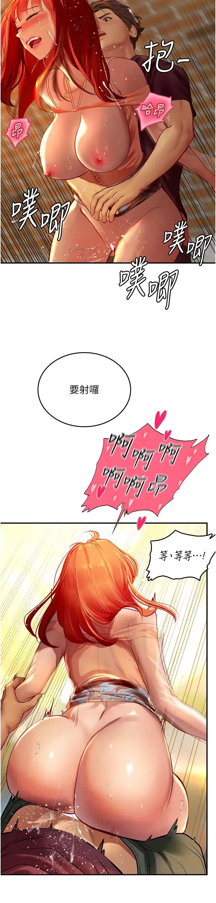 海女实习生 第74話-回我傢繼續… 第15页