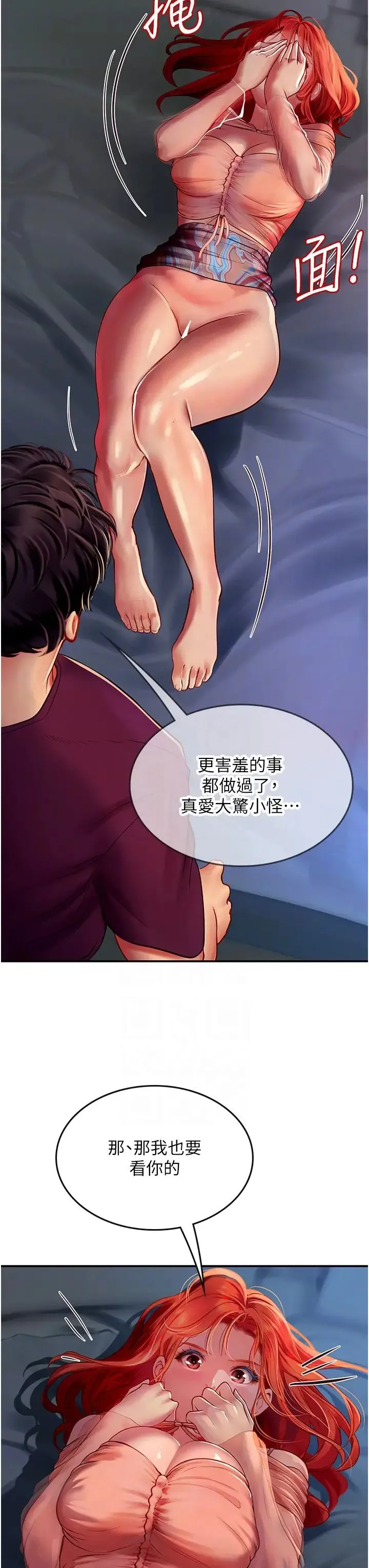海女实习生 第74話-回我傢繼續… 第32页
