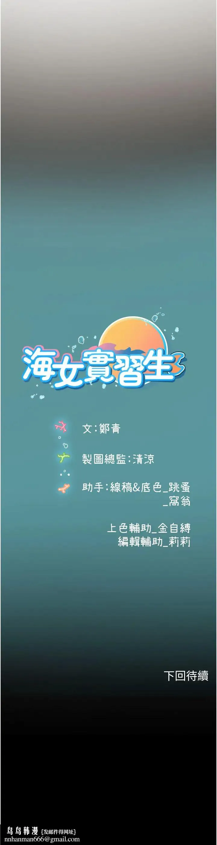 海女实习生 第74話-回我傢繼續… 第39页