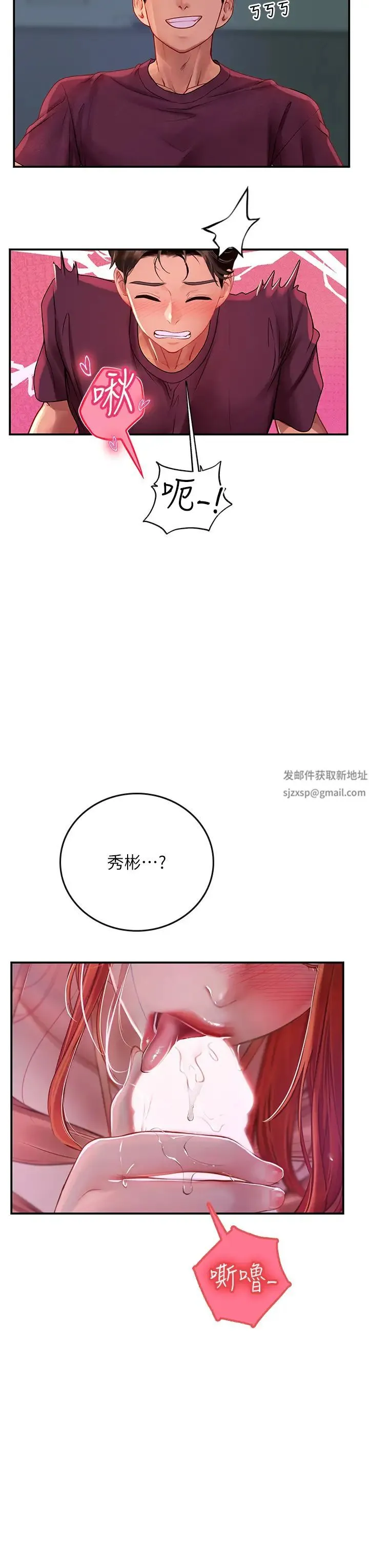 海女实习生 第74話-回我傢繼續… 第36页