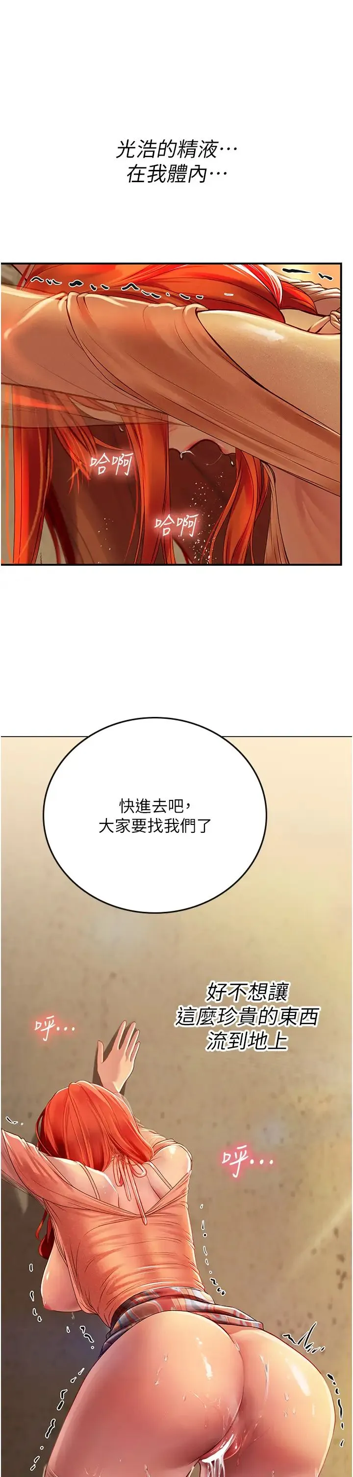 海女实习生 第74話-回我傢繼續… 第17页