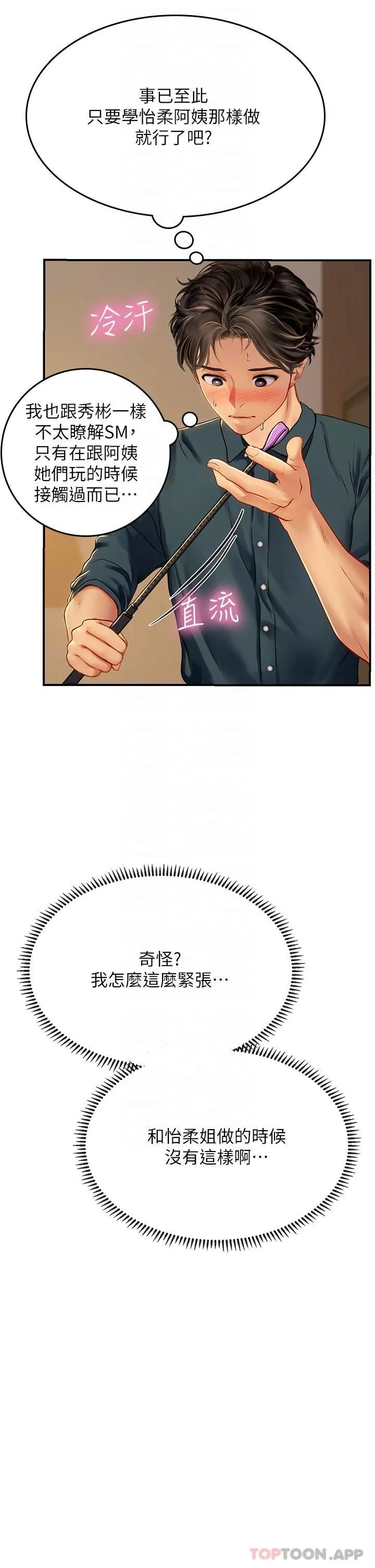 海女实习生 第47话-越打越上瘾 第6页