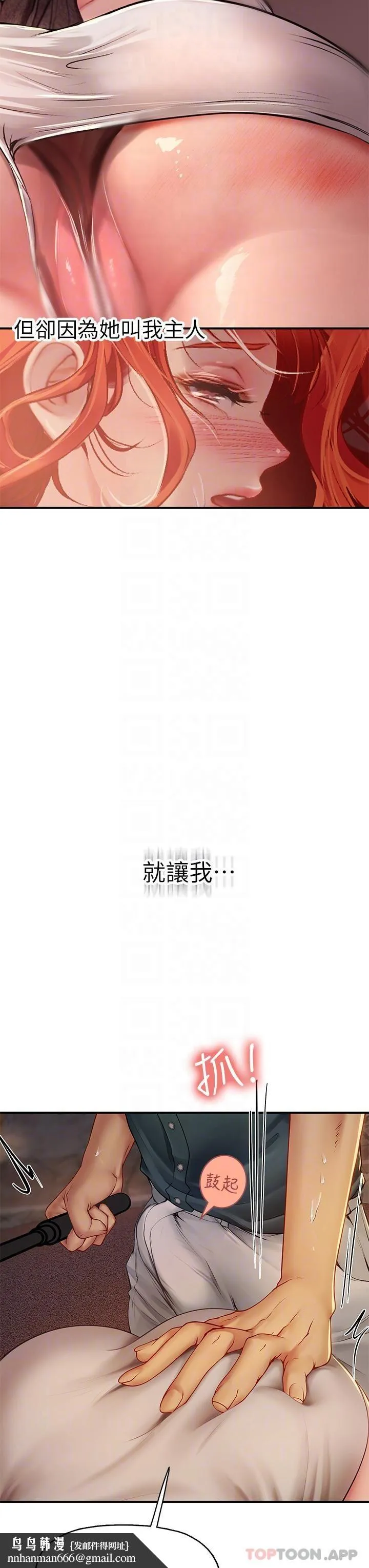 海女实习生 第47话-越打越上瘾 第27页
