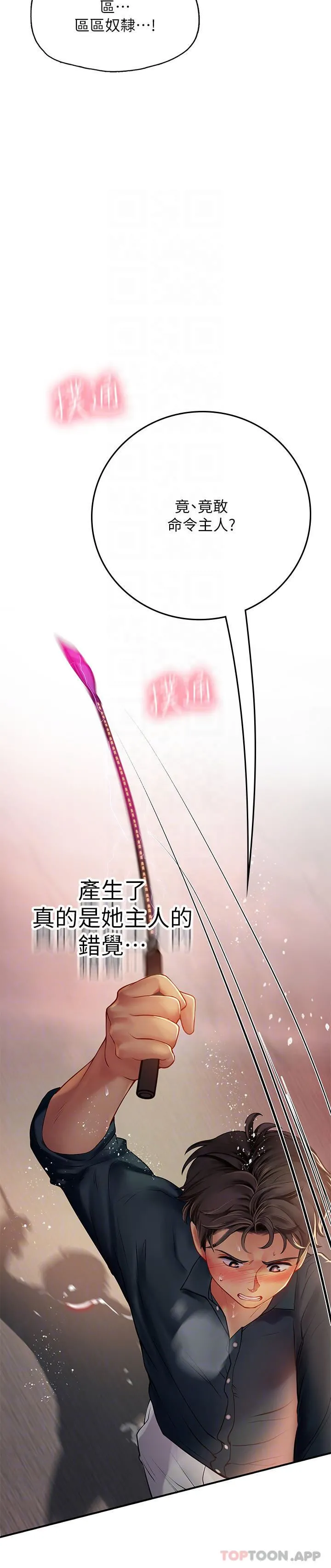 海女实习生 第47话-越打越上瘾 第28页