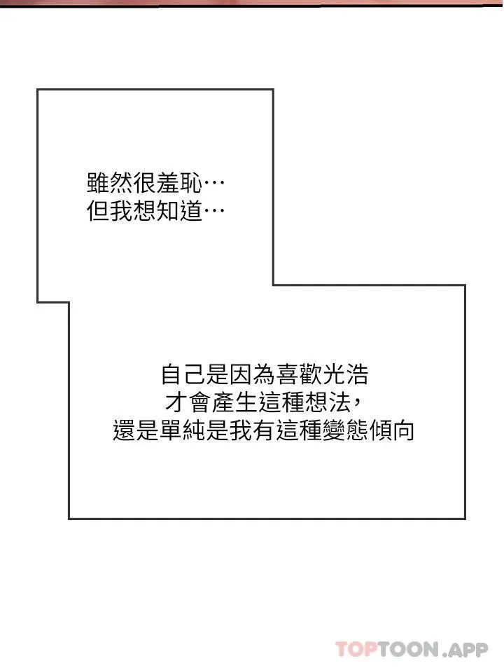 海女实习生 第47话-越打越上瘾 第45页