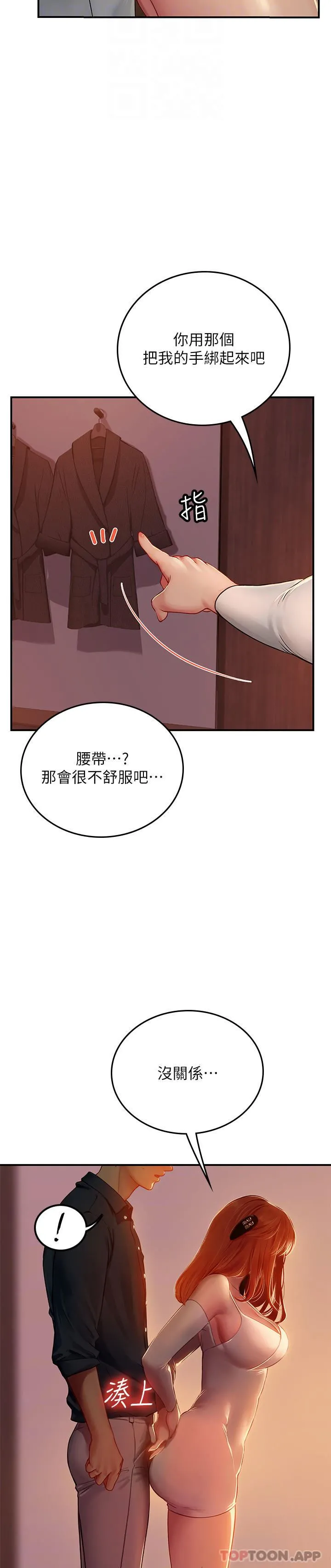 海女实习生 第47话-越打越上瘾 第10页