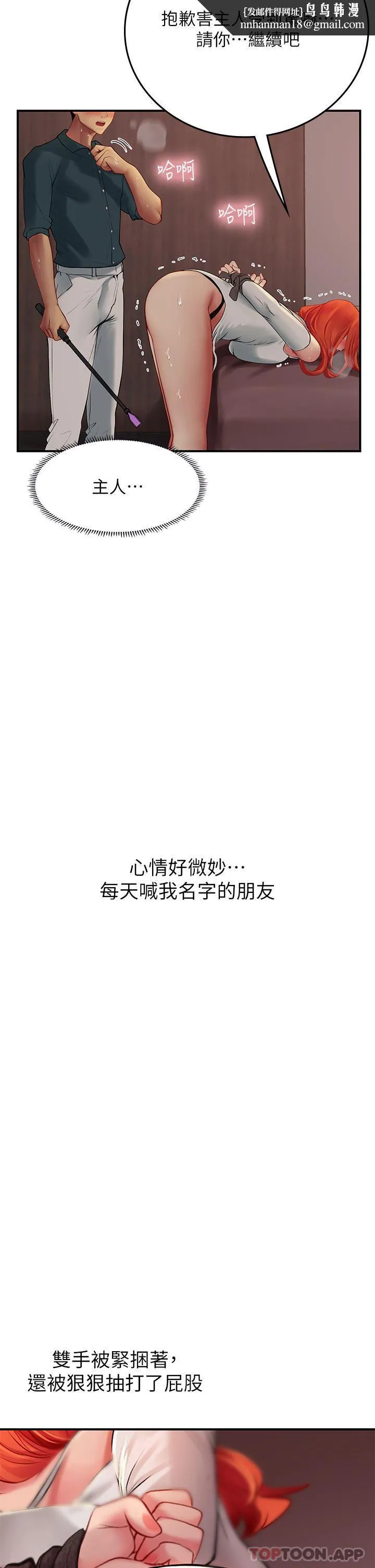海女实习生 第47话-越打越上瘾 第26页