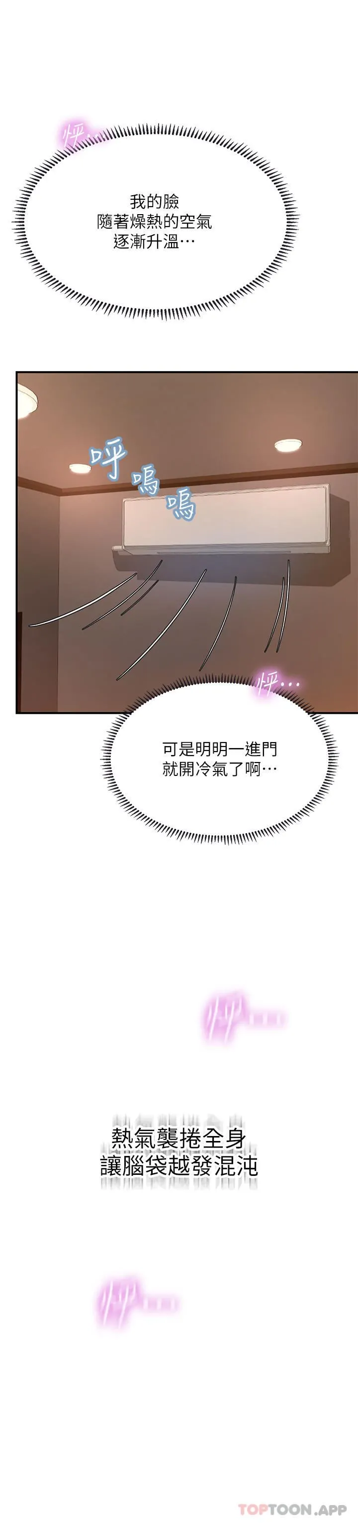 海女实习生 第47话-越打越上瘾 第12页
