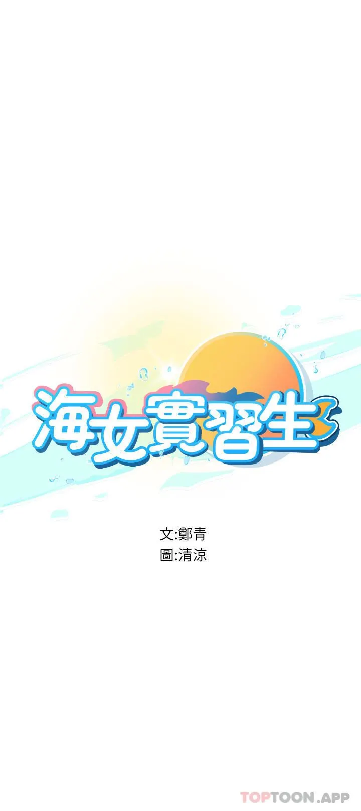 海女实习生 第47话-越打越上瘾 第4页