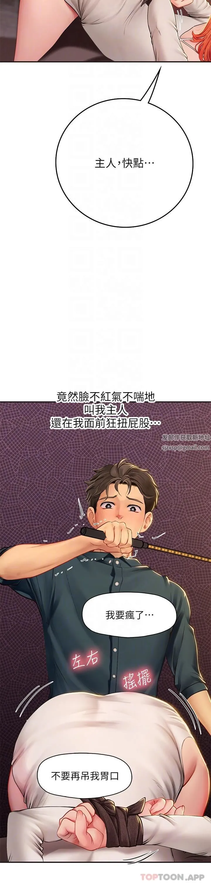 海女实习生 第47话-越打越上瘾 第21页