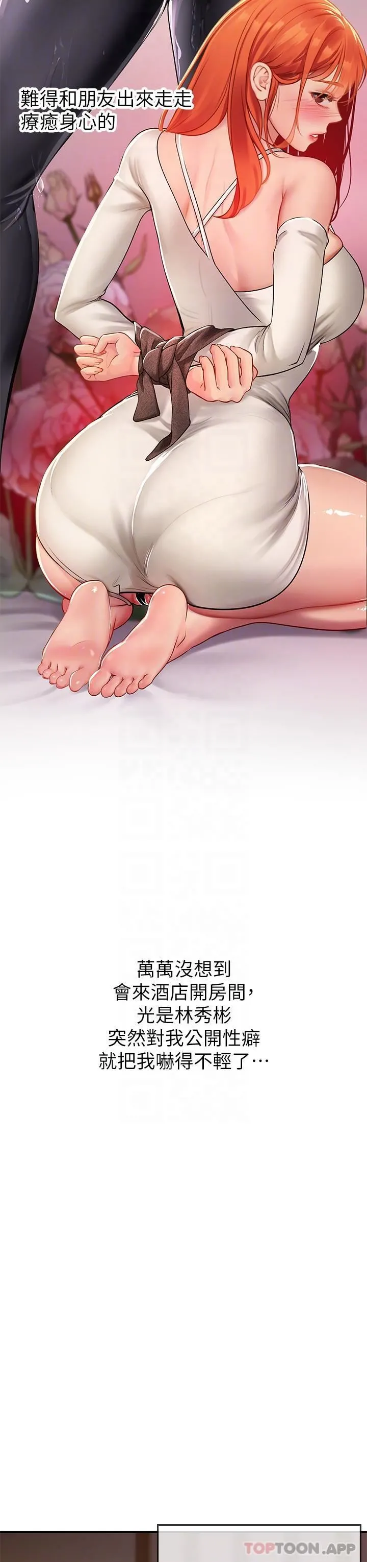 海女实习生 第47话-越打越上瘾 第17页