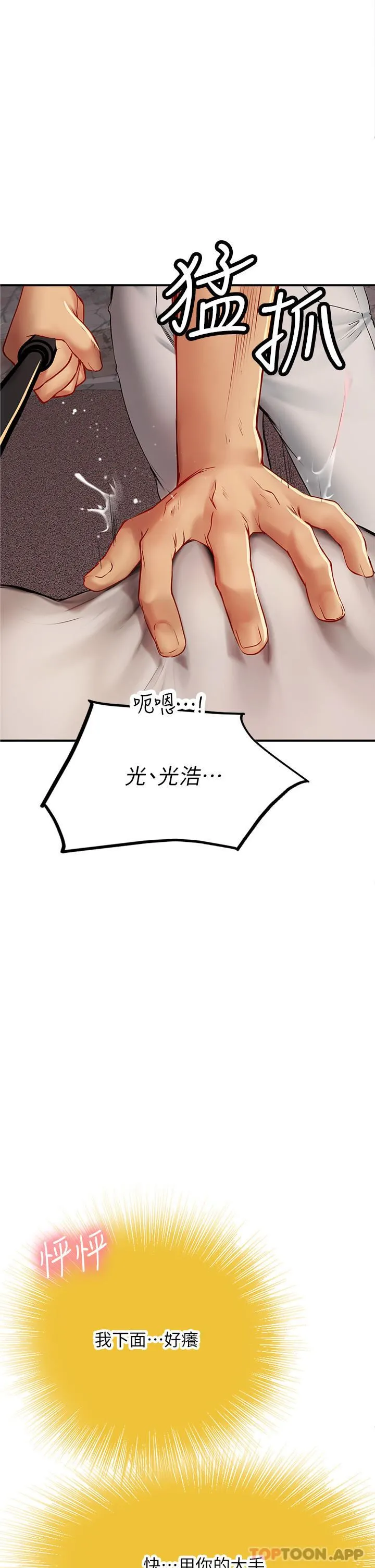 海女实习生 第47话-越打越上瘾 第36页