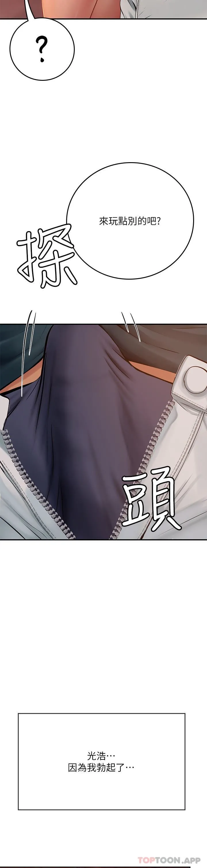 海女实习生 第47话-越打越上瘾 第47页