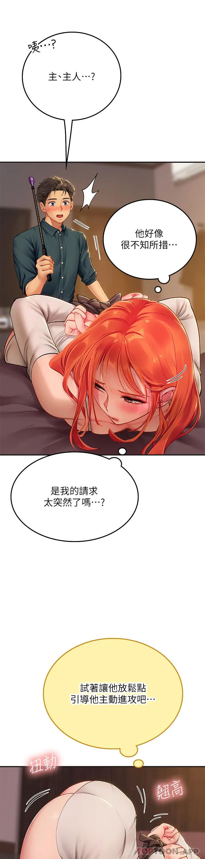 海女实习生 第47话-越打越上瘾 第20页