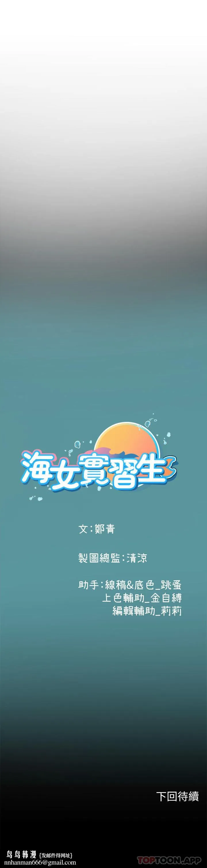 海女实习生 第47话-越打越上瘾 第51页