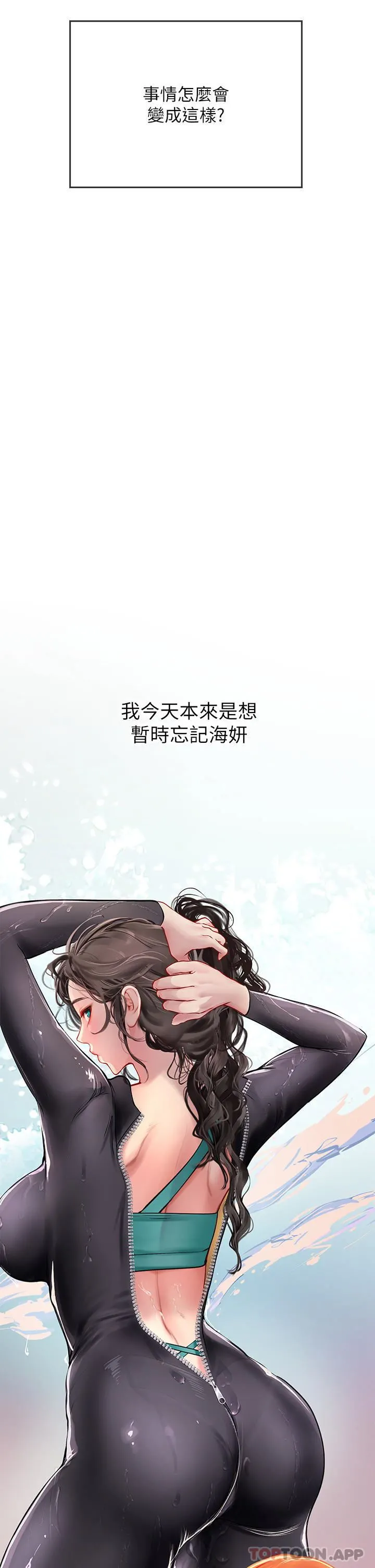 海女实习生 第47话-越打越上瘾 第16页