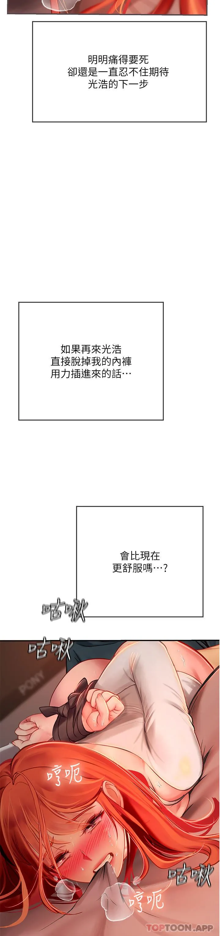 海女实习生 第47话-越打越上瘾 第44页