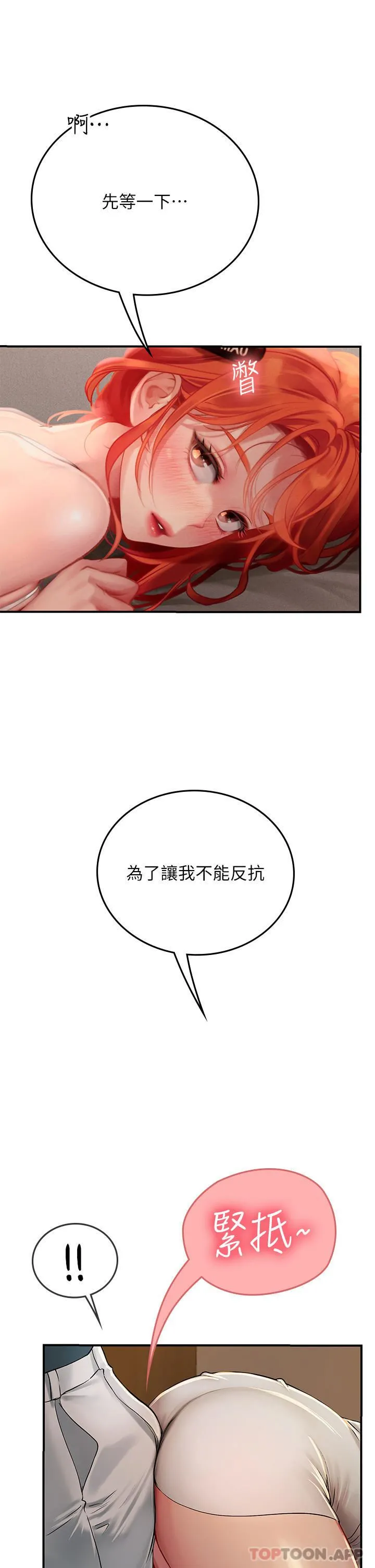 海女实习生 第47话-越打越上瘾 第9页