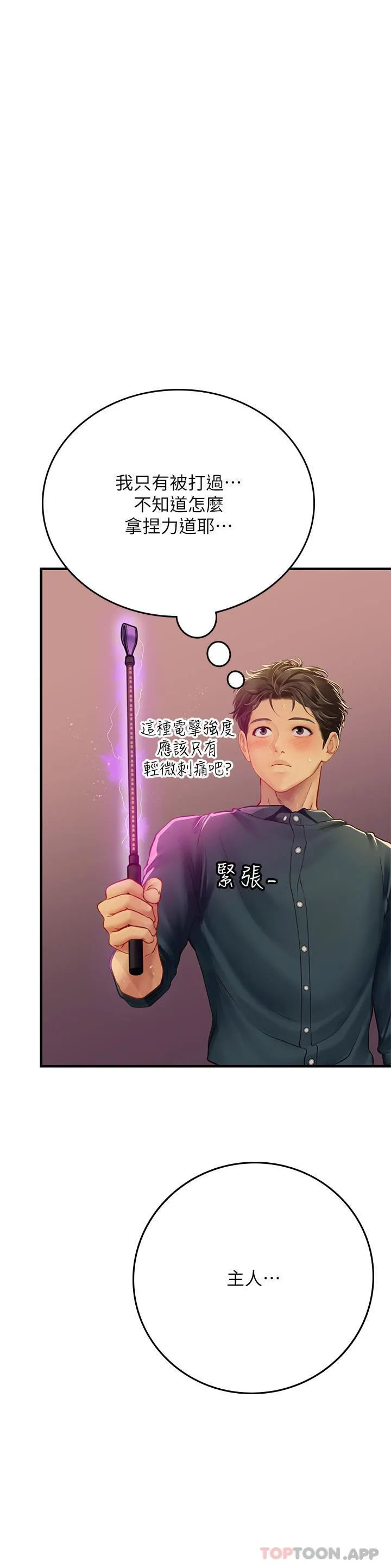 海女实习生 第47话-越打越上瘾 第19页