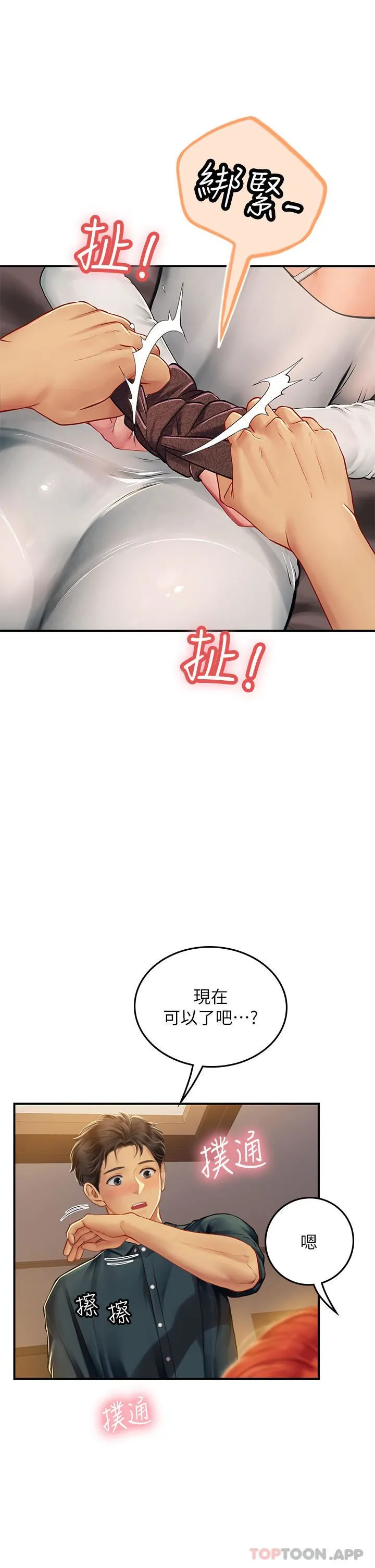 海女实习生 第47话-越打越上瘾 第15页