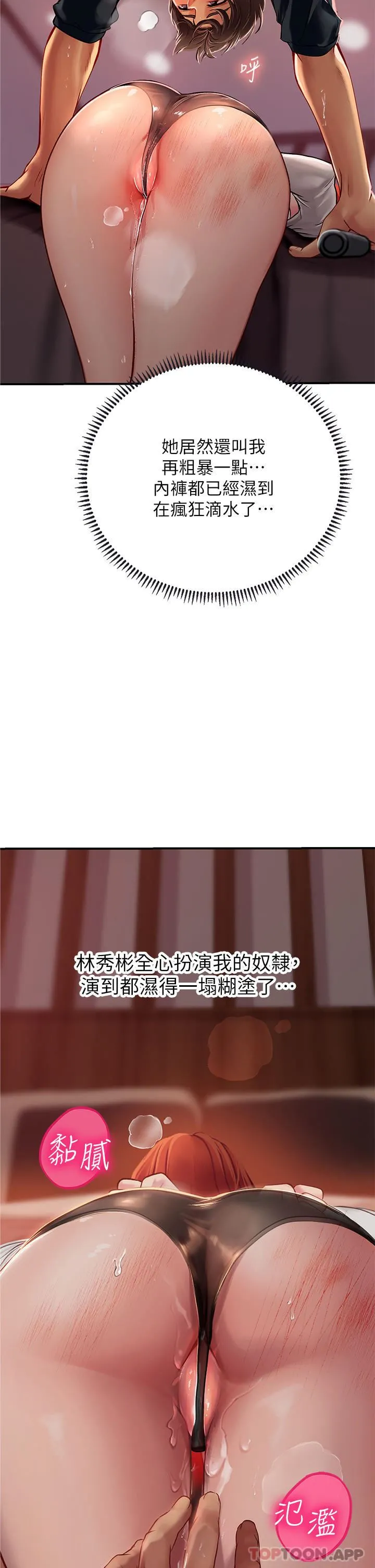 海女实习生 第47话-越打越上瘾 第39页