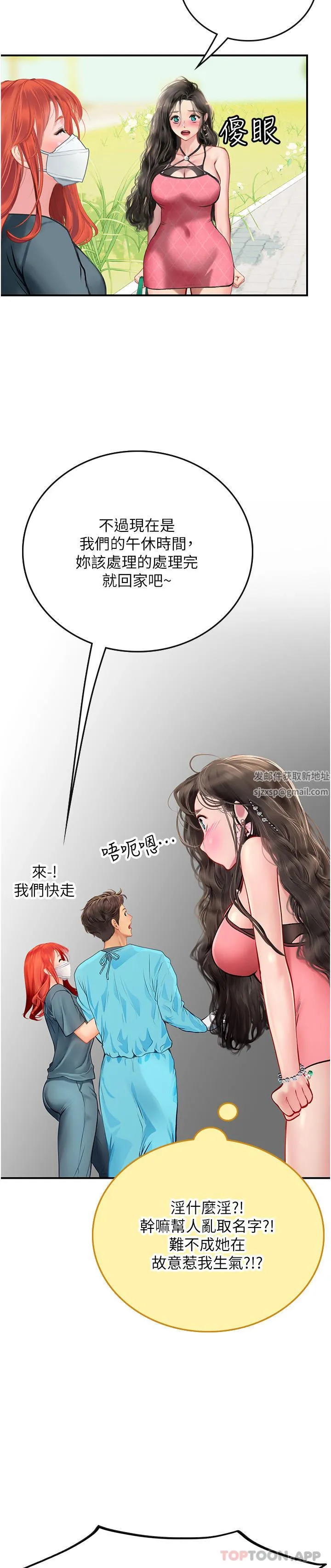 海女实习生 第49话-积极进攻 第35页