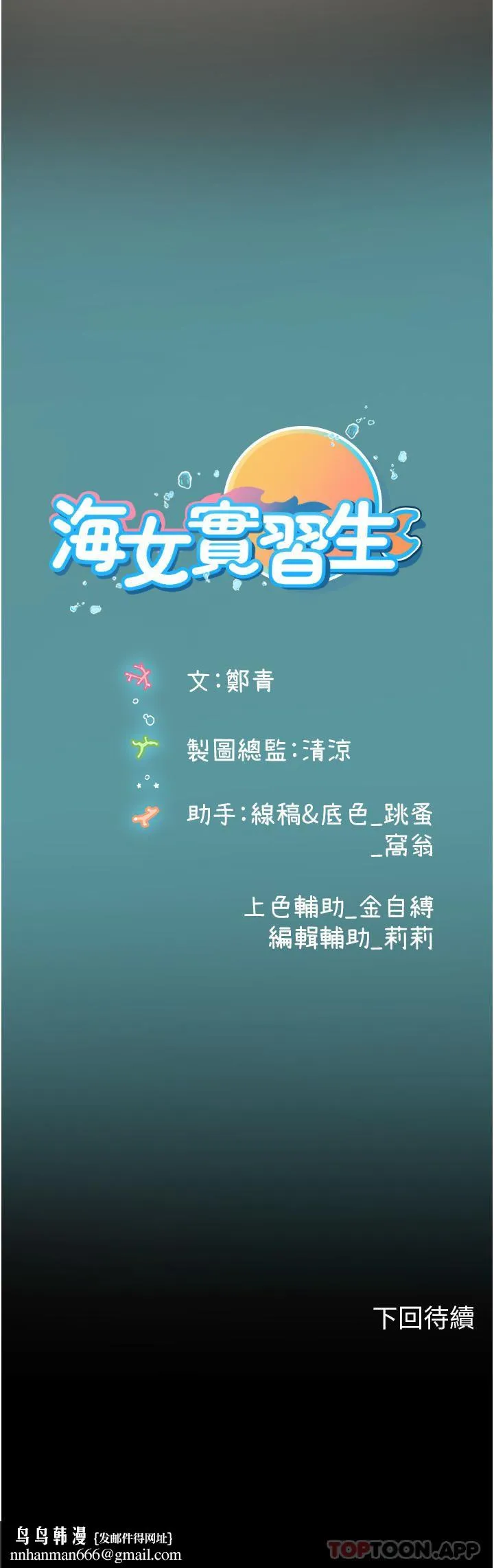 海女实习生 第49话-积极进攻 第46页