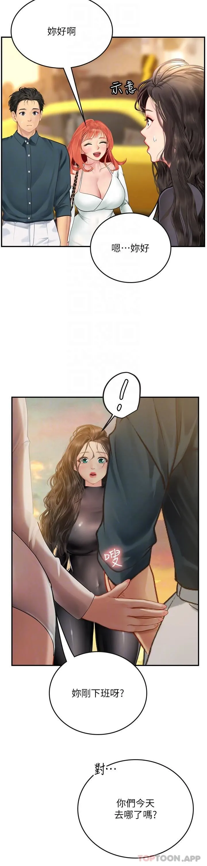 海女实习生 第49话-积极进攻 第5页