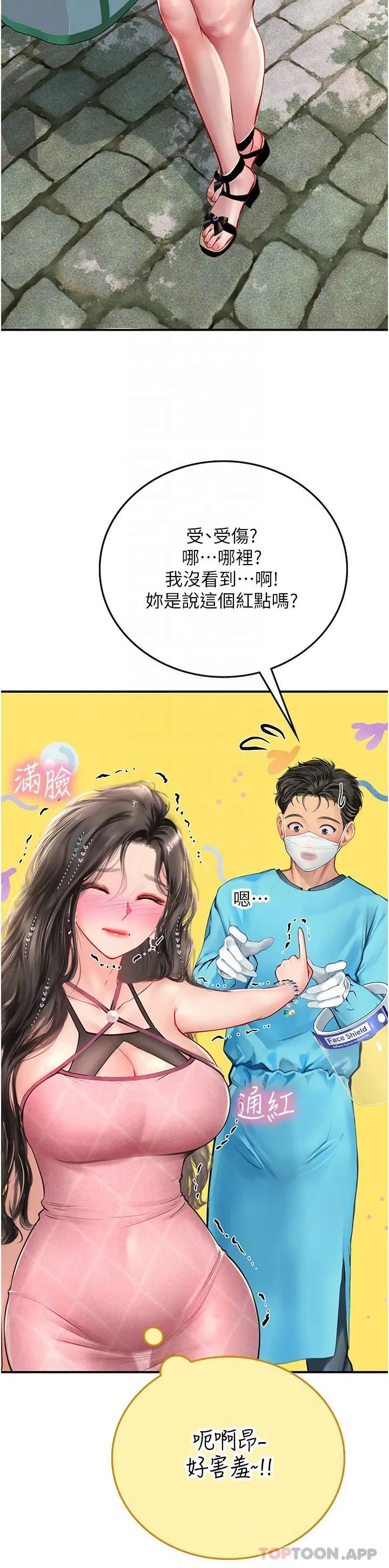 海女实习生 第49话-积极进攻 第30页